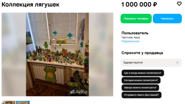 В Самаре продают коллекцию лягушек за 1 млн рублей