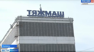 Самарцам рассказали, чем «Тяжмаш» живет сегодня 