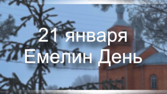 Народные приметы 21 января: не делайте этого в Емелин день, чтобы не столкнуться с неприятностями 