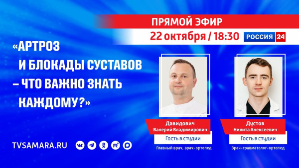 «Прямой эфир»: артроз и блокады суставов – что важно знать каждому?