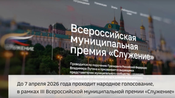 Проект из Самарской области в финале III Всероссийской муниципальной премии «Служение»