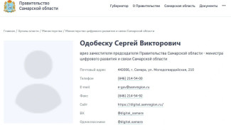 Врио министра цифрового развития и связи Самарской области назначен Сергей Одобеску