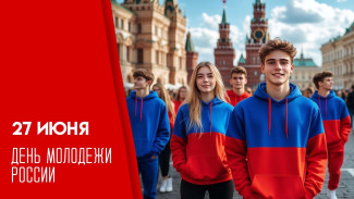 27 июня — День молодежи в России: как отмечают один из самых ярких летних праздников
