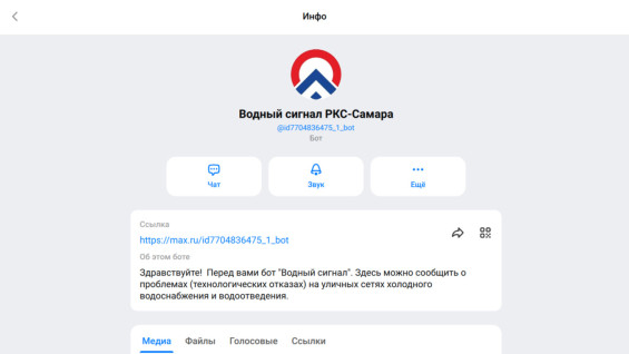 Самарцы смогут сообщать об утечках воды в MAX