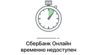 Приложение «Сбера» работает в штатном режиме после утреннего сбоя в Самаре