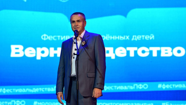 В Уфе подвели итоги фестиваля «Вернуть Детство» для детей-сирот Приволжья