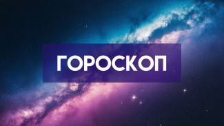 Гороскоп на 15 декабря: этим 4 знакам стоит принять серьезные решения 