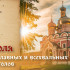 Категорически запрещается ссорится! Что запрещено делать в собор 12-ти апостолов 13 июля