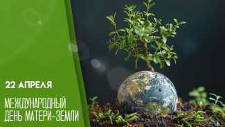22 апреля — Международный день Матери-Земли: история, открытки, поздравления