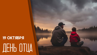 19 октября — День отца: праздничные открытки и история торжества