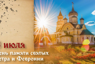 Самый тяжкий грех! Что запрещено в День святых Петра и Февронии 8 июля 2026