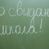 Самарцам назвали дату выпускных в школах в 2026 году