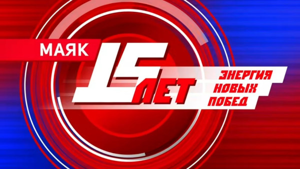 «Маяк-Самара» отмечает 15-летие: грандиозный финал проекта