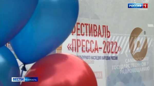 В Самаре в Струковском саду прошел фестиваль «Пресса-2022»