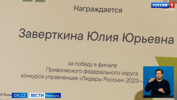 Многодетная мама из Самары стала победительницей окружного этапа конкурса "Лидеры России"