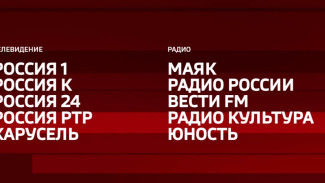 Холдинг ВГТРК изменил сетку вещания на всех каналах