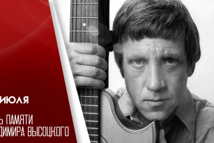 25 июля - День памяти Владимира Высоцкого: история жизни, интересные факты и популярные цитаты