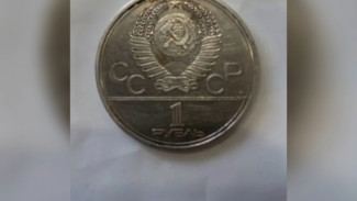 В Самаре монету номиналом 1 рубль продают за 10 миллионов