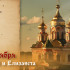 Три главных греха! Что запрещено в День памяти пророка Захарии и праведной Елисаветы 18 сентября