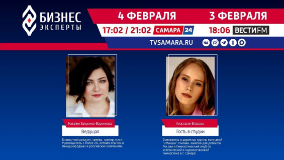 «Бизнес-эксперты»: секреты успешного бизнеса молодого предпринимателя 