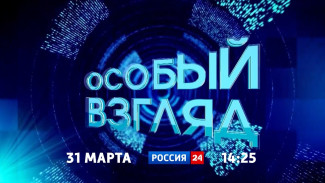 Премьера фильма «Особый взгляд» в эфире уже в это воскресенье, 31 марта