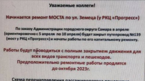 В мэрии Самары рассказали о перекрытии моста на улице Земеца рядом с РКЦ «Прогресс»