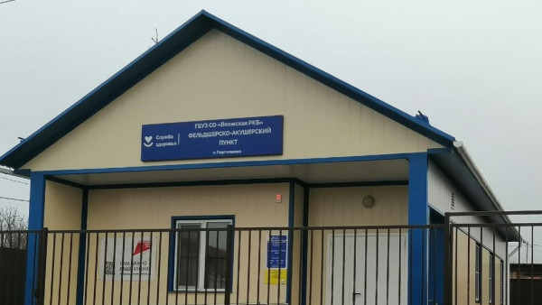 В Волжском районе Самарской области откроются пять современных ФАПов
