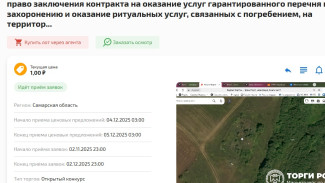 В Самарской области монополию на похороны продают за 1 рубль