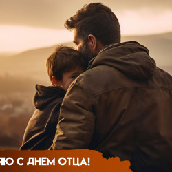 День отца 18 октября 2026: расскажем об истории самого молодого семейного праздника России
