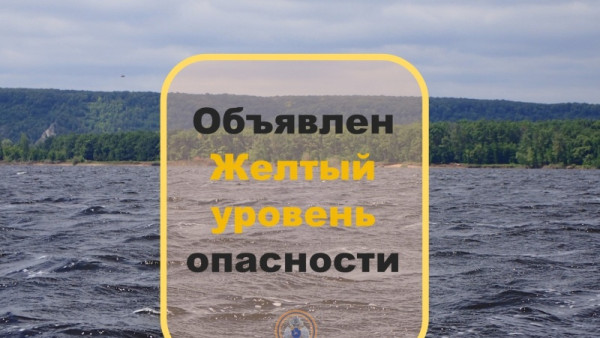 В Самарской области 8 сентября 2021 года из-за штормового ветра ввели желтый уровень опасности