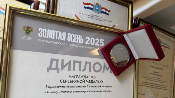 55 специалистов Самарской области получили награды ко Дню ветеринара