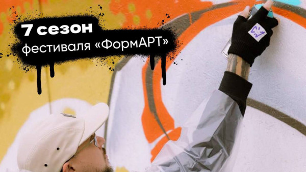 Граффити за мир и единство народов России:  молодых художников Самарской области приглашают к участию в окружном фестивале «ФормАРТ»