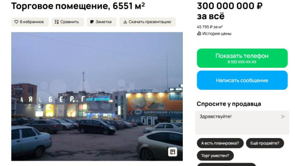 В Самаре хотят продать ТЦ «Айсберг» за 300 млн рублей