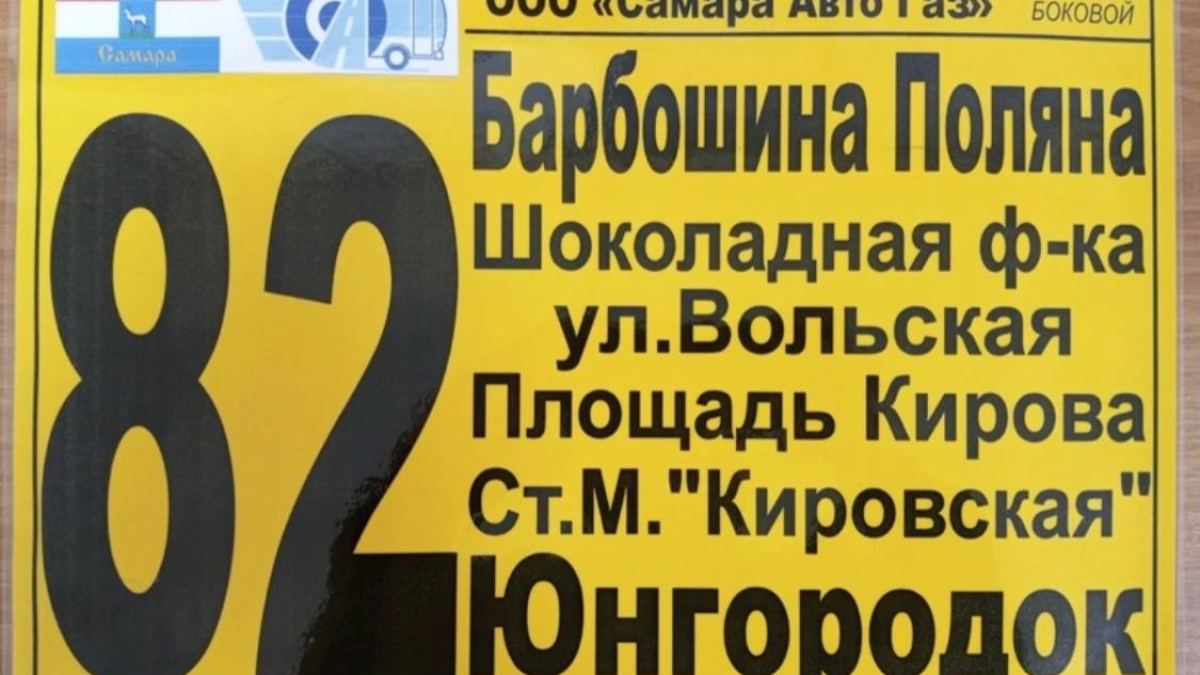 В Самаре 10 апреля запустили новый автобус 82-го маршрута – Новости Самары  и Самарской области – ГТРК Самара