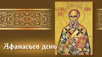 31 января - Афанасьев день: открытки и поздравления
