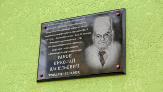 Под Самарой открыли памятную доску заслуженному врачу РСФСР Николаю Ракову