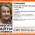 В Самарской области разыскивают 77-летнюю пенсионерку в розовой куртке