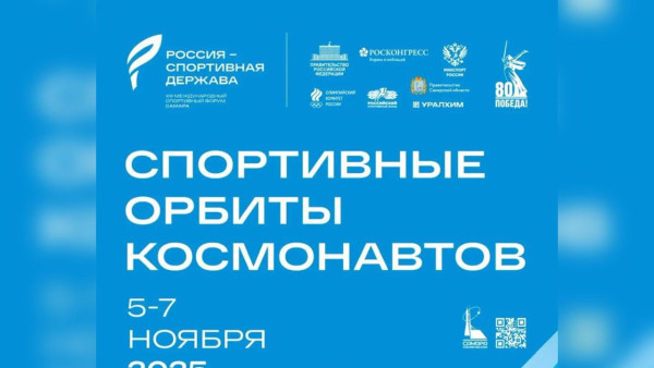 В Самаре будет открыта выставка «Спортивные орбиты космонавтов» 