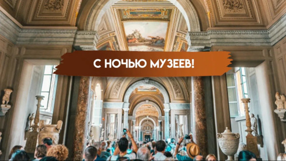 «Ночь музеев» с 16 на 17 мая: куда идти и что смотреть в Самаре