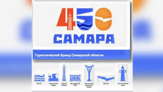 В Самаре представили новый туристический логотип региона