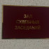 В Самаре суд ужесточил наказание полицейскому, осуждённому за «табачную крышу»