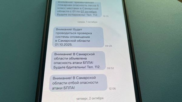 В Самарской области вводится SMS-оповещение о возможных атаках БПЛА