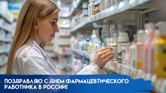 19 мая - день фармацевтического работника в России: поздравления в стихах и прозе 