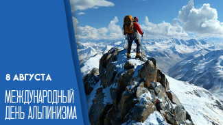 8 августа — Международный день альпинизма: история первого восхождения на Монблан и факты о горах