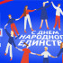 Самарцы будут отдыхать 4 дня в честь Дня народного единства в 2027 году