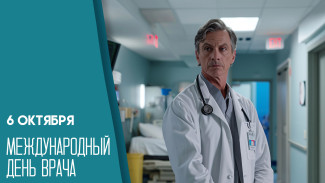6 октября - Международный день врача: поздравления, пожелания и открытки