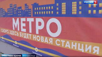 Стало известно о степени готовности станции метро Театральная в Самаре 