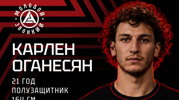 Карьеру в тольяттинском "Акроне" продолжит полузащитник сборной Армении Карен Оганесян 