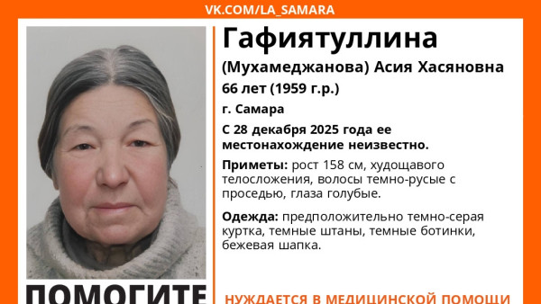 В Самаре разыскивают 66-летнюю женщину