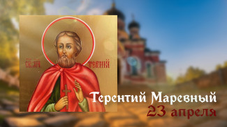 Приметы 23 апреля: что нельзя делать на Терентия Маревного
